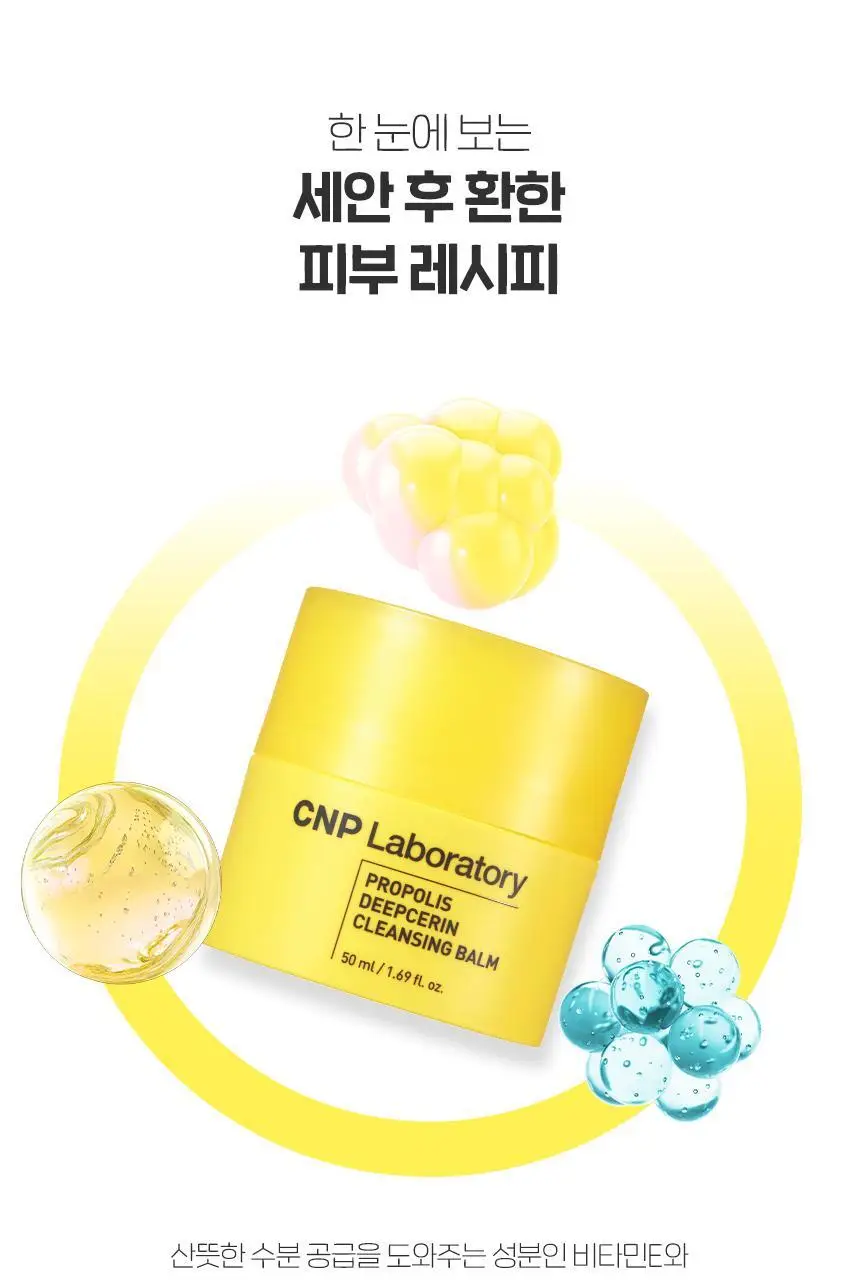 [깎아쓰는클밤] 차앤박 프로폴리스 딥세린 클렌징밤 50ml 상세페이지 7
